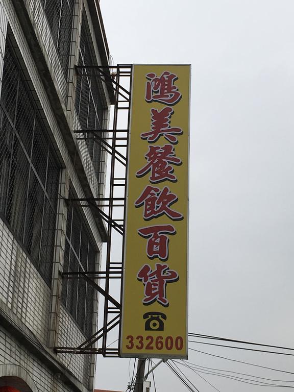 Starry Sky Inn 金湖鎮 エクステリア 写真
